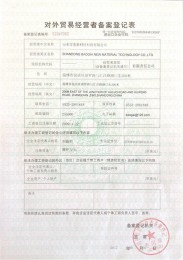对外贸易经营者备案登记表